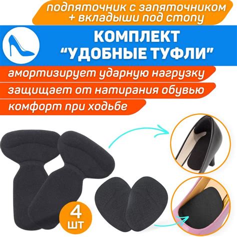 ORTGUT Комплект "Удобные туфли": подпяточник с запяточником и подушечка ...