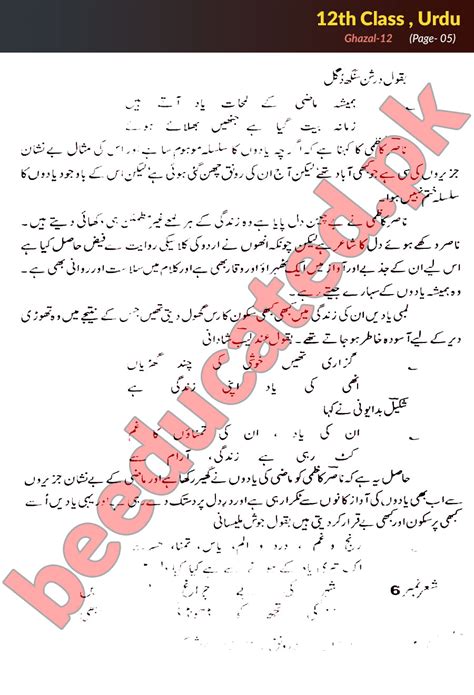 Ghazal 12 Urdu FSc Part 2 Notes Inter Part 2 Notes