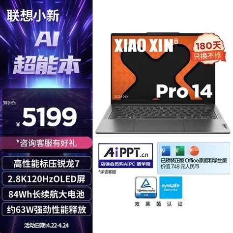 【手慢无】联想小新pro14 2024款八代锐龙版轻薄超值好价！笔记本导购 中关村在线