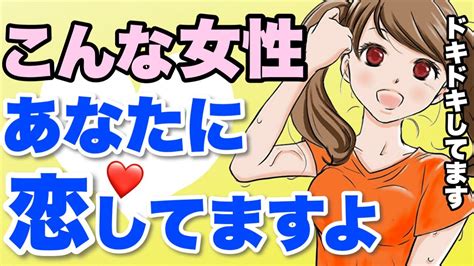 女性があなたを好きになる瞬間！こんなとき男性に恋をする6選！胸がドキドキする Youtube