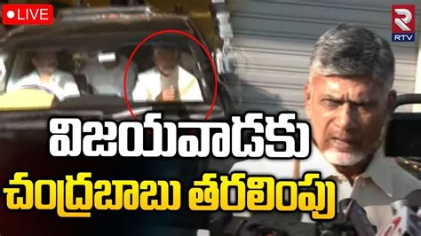 Chandrababu Naidu Arrest LIVE వజయవడక చదరబబ Vijayawada LIVE