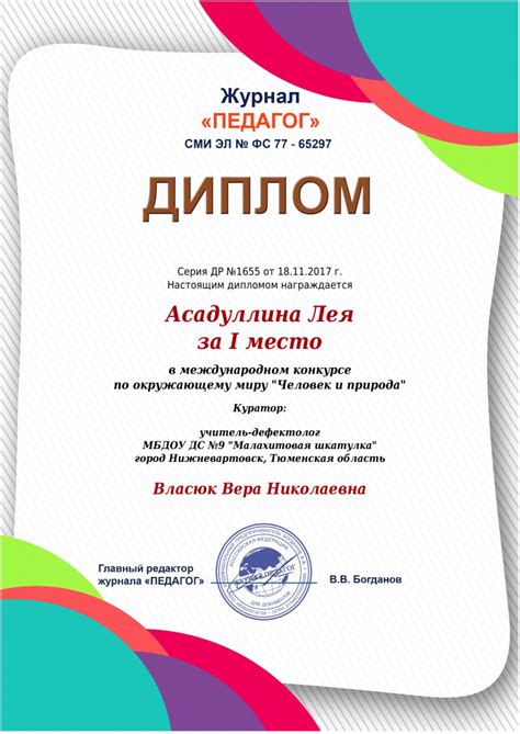 Диплом победителя 1 место в Международном конкурсе по окружающему миру ...