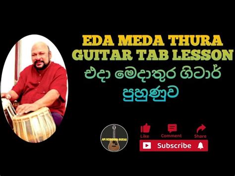 Eda Meda Thura Sinhala Guitar Tab Lesson Sanath Nandasiri එදා මෙදාතුර සනත් නන්දසිරි ගිටාර් ටැබ්