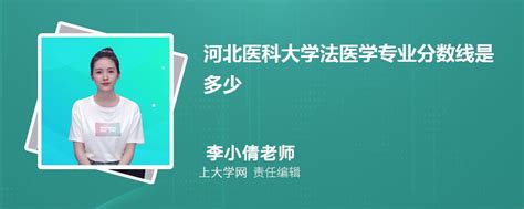 河北医科大学vs安徽医科大学对比哪个好附区别排名和最低分 上大学网