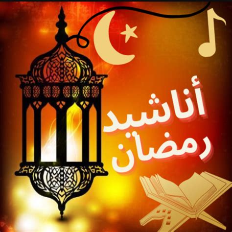 ‎اجمل واروع اناشيد رمضان بدون إيقاع Album By Mbd Proud Digital