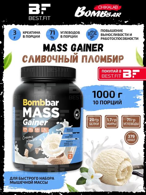 Гейнер для набора мышечной массы MASS Bombbar (Сливочный пломбир ...