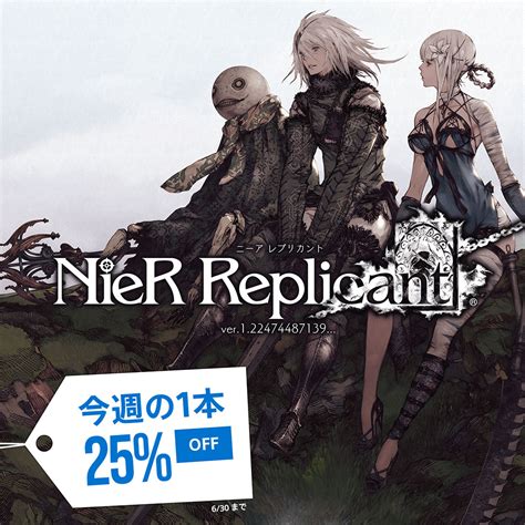 Nier公式prアカウント On Twitter 【6月30日（水）まで】 Psstore 「今週の1本」として Ps4 ダウンロード