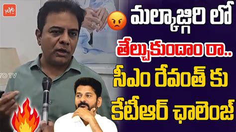 కేటీఆర్ రాజీనామా Mla Ktr Challenge To Cm Revanth Reddy Malkajgiri Ktr Vs Revanth Reddy