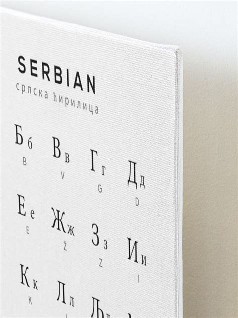 "Serbian Alphabet Chart, Serbian Cyrillic Language Chart, White ...