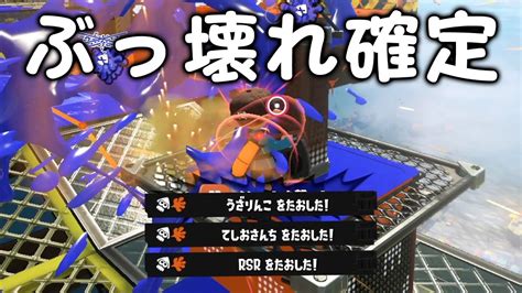 新武器”スクスロネオ”がマジで強すぎる。環境入り来るか？【スプラトゥーン3】 Youtube