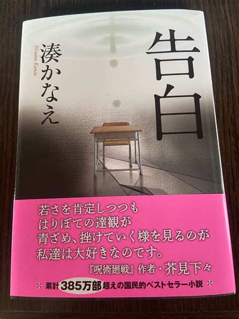 「告白」を読む ヒデキの生活保護と趣味の日記