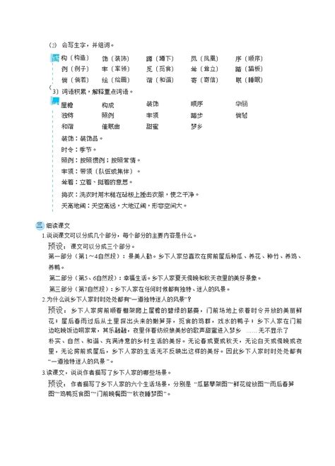 小学语文人教部编版四年级下册2 乡下人家教案 教习网教案下载