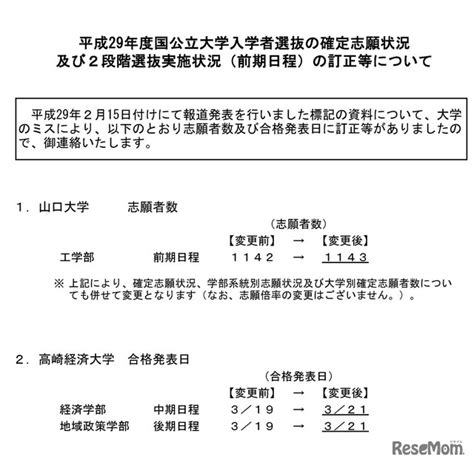 【大学受験2017】国公立大学前期日程、志願者数訂正222確定数・倍率を公開 1枚目の写真・画像 リセマム