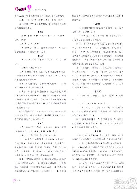 重庆出版集团2020年暑假生活七年级a版参考答案 答案圈