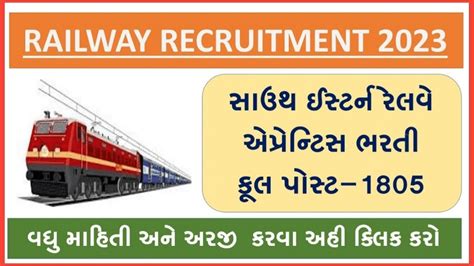 South Eastern Railway Apprentice Recruitment 2023 Youtube