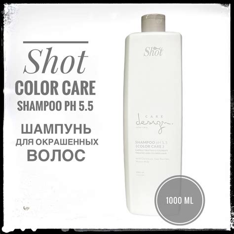 Shot Care Design Shampoo pH 5.5 Color Care Шампунь для окрашенных волос ...
