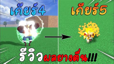 Blox Fruits Update 17 Part 3 รีวิวผลยางตื่น โคตรโหด Youtube