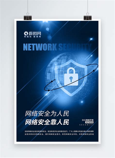 Creative Blue Cyber Security Poster Template Image Picture Free