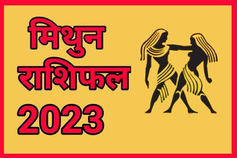 मिथुन राशिफल 2023, Mithun Rashi 2023, Mithun Rashifal - The Public