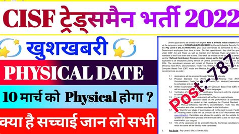 Cisf Tradesman Physical Date Cisf Tradesman Admit Card