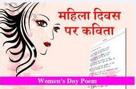 महलओ पर कवतए Poem on Women in Hindi Poem on Women s Day in Hindi