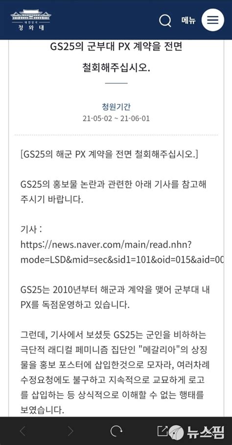 Gs25 남혐 인증 포스터 논란에 들끓는 여론px 계약철회 국민 청원까지 등장