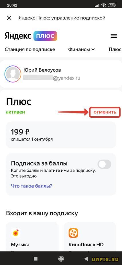 Как отключить подписку Яндекс Плюс и вернуть деньги – 199 р
