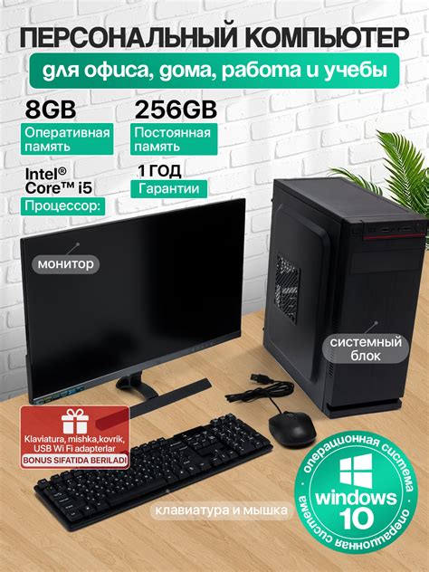 Персональный компьютер для офиса, дома и учебы, Windows установлен ...