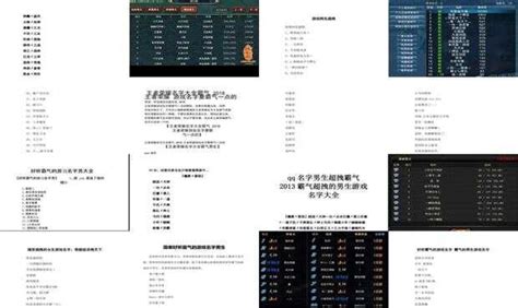 幽默游戏名字大全霸气的 幽默游戏名字大全超拽霸气 香橙宝宝起名网