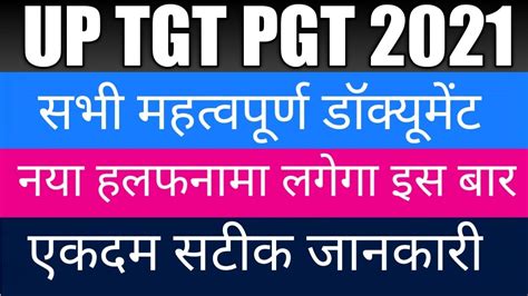 Up Tgt Pgt Documents Required For Verification Up Tgt Pgt Latest