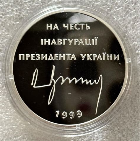 Памьятна медаль 1999 року.В честь інавгурації президента України ...