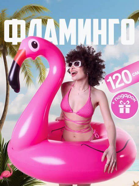 Надувной фламинго для бассейна купить в москве — купить по низкой цене ...