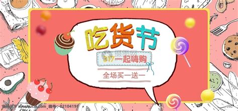 317吃货节食品促销淘宝banner素材图片下载 素材编号02104191 素材天下图库