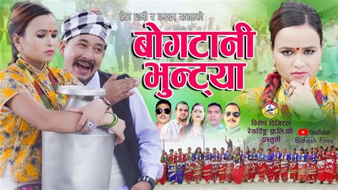 New Deuda Song 2078 2021 BOKTANI BHUNTYA Sobha Thapa Harendra