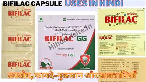 Bifilac capsule uses in Hindi बफलक कपसल क फयद नकसन और