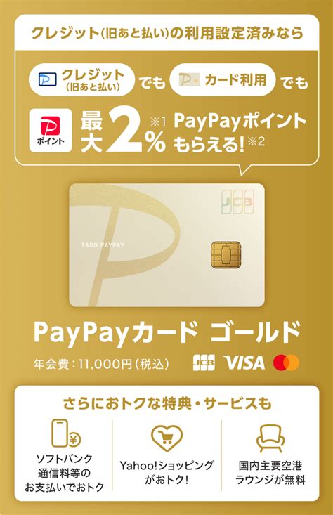 PayPayカード ゴールドでPayPayがおトクに PayPay