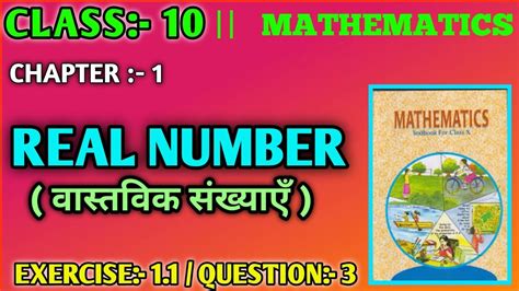 Class 10th Math Chapter 1 Real Numbers Exercise 1 1 Q 3 Ncert Solutions Class 10 Math Youtube