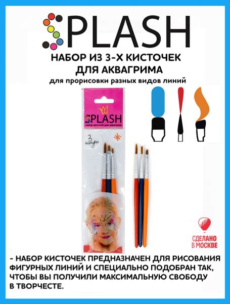 SPLASH Набор кистей для аквагрима 3шт. - купить по выгодным ценам в ...
