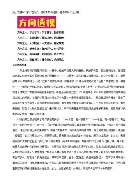 押题05 忆百年峥嵘岁月 备战2022年高考作文之热点押题预测 教习网课件下载