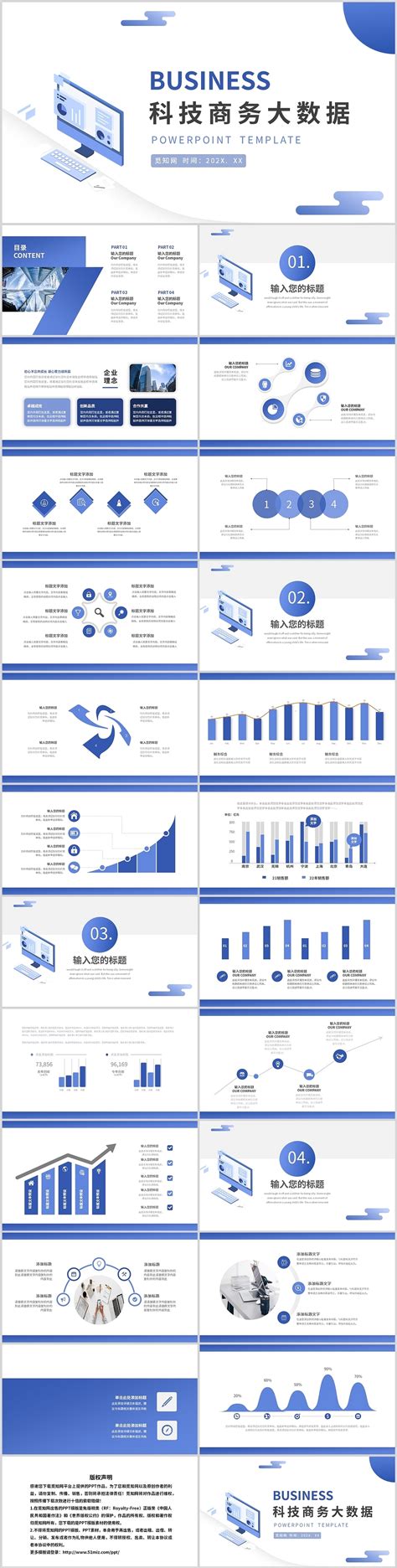 蓝色简约数据分析商务科技大数据通用ppt模板 椰子办公