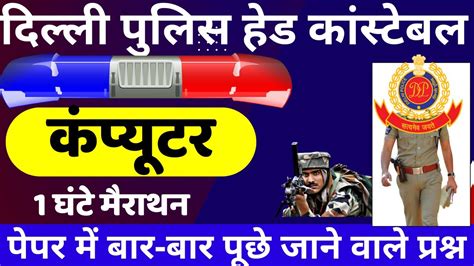 Delhi Police Hcm Computer Oct Oct Bsa Delhi Police Awo Tpo