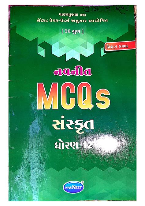 Solution 12th Sanskrit Navneet Mcqs V1 Gsebmaterial Com Studypool