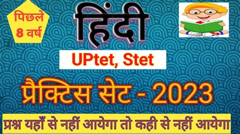 Uptet Ctet Ll Uptet Ctet Hindi Practice Set