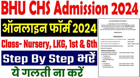 BHU CHS Admission 2024 For LKG Nursery Class 1st And 6th Apply Now