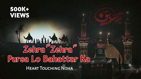 Zehra S A Pursa Lo Bahattar 72 Ka Heart Touching Noha Best Noha