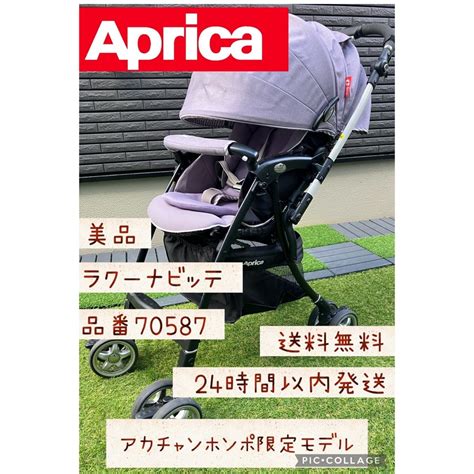 Aprica 【早い者勝ち】アップリカベビーカー ラクーナビッテ 70587 Apricaの通販 By 咲s Shop｜アップリカならラクマ