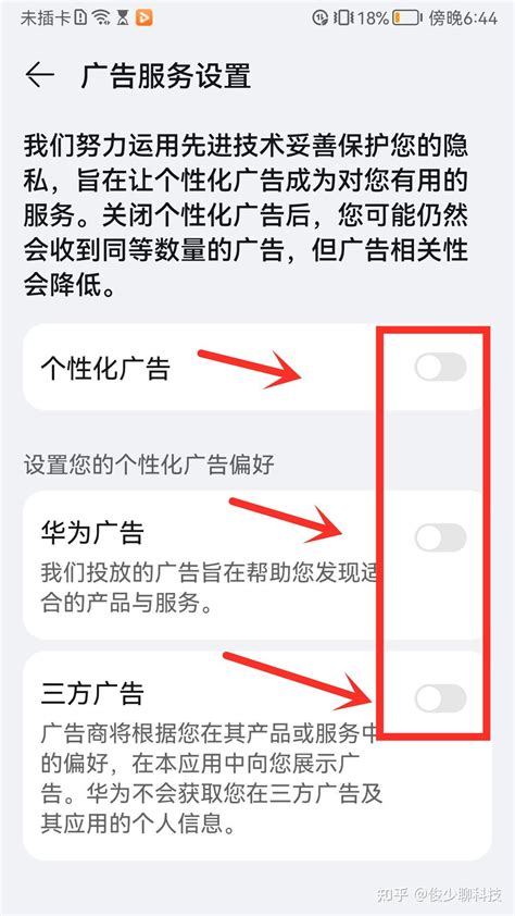 华为手机怎么关闭个性化广告？只需6步操作，就能彻底实现 知乎