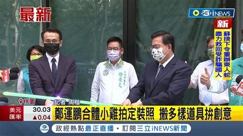 台版星際大戰 綠營參選人鄭運鵬與市長鄭文燦拿光劍逗趣合影 小雞們排排站齊拍定裝照│記者 │【台灣要聞】20220819│三立inews