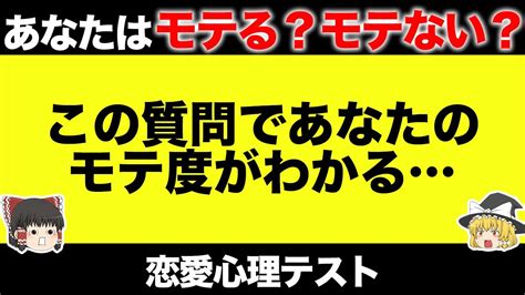 【ゆっくり解説】あなたの恋愛偏差値診断 Youtube