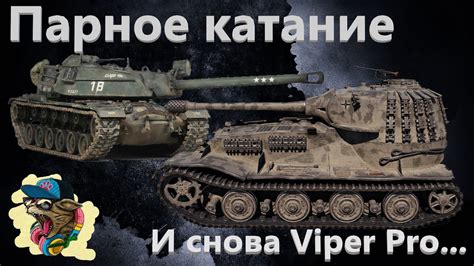 И снова Viper Pro... - YouTube